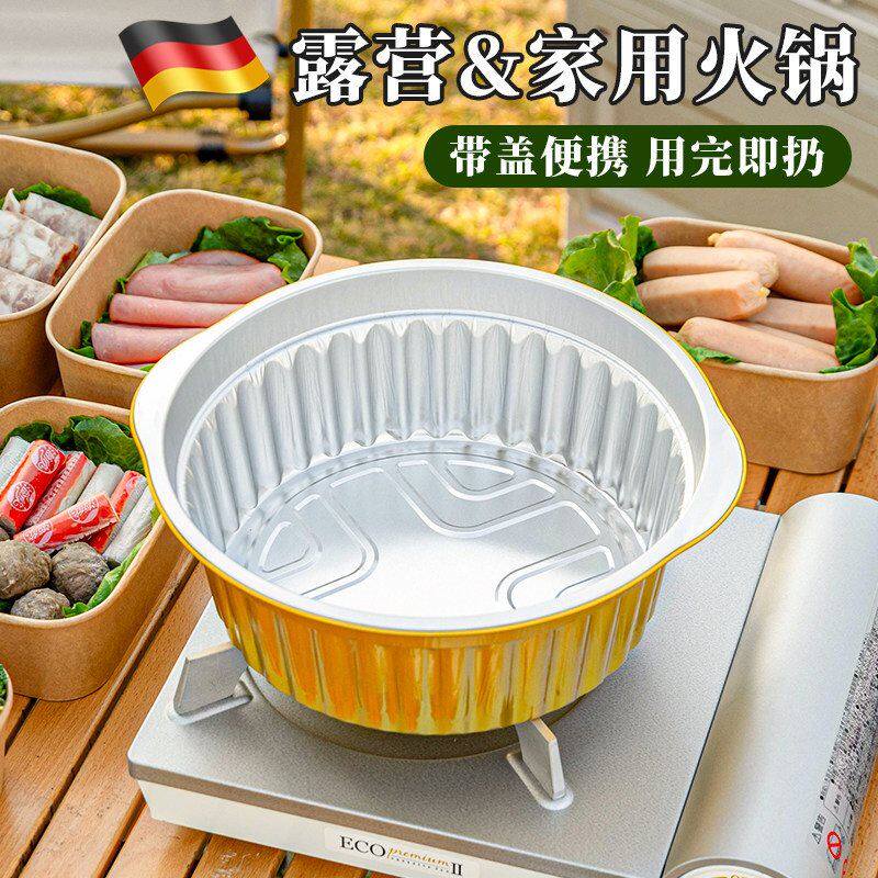 德国家庭小火锅锅具一次性可加热外卖打包盒户外卡式炉铝箔锡纸锅
