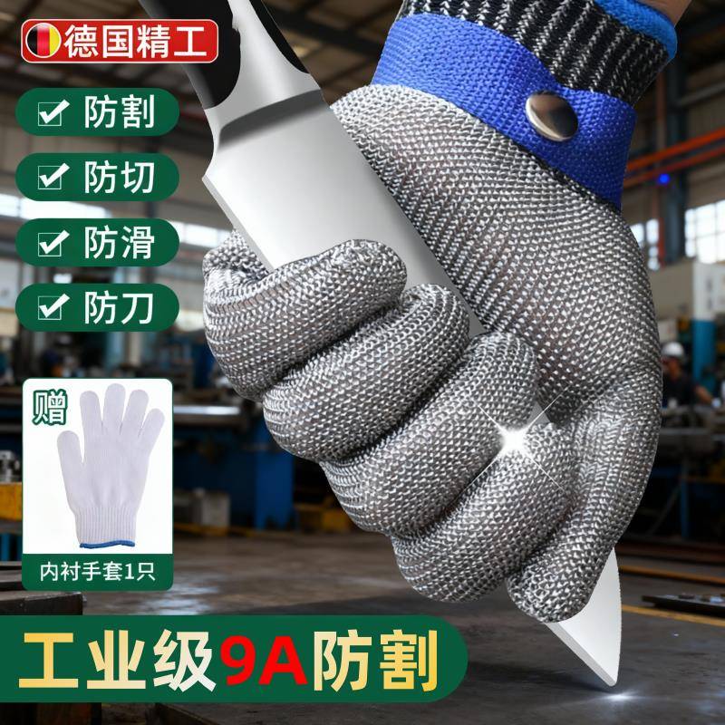 德国钢丝防割手套A9级防割不锈钢防刀切割五指金属铁手套厨房杀鱼