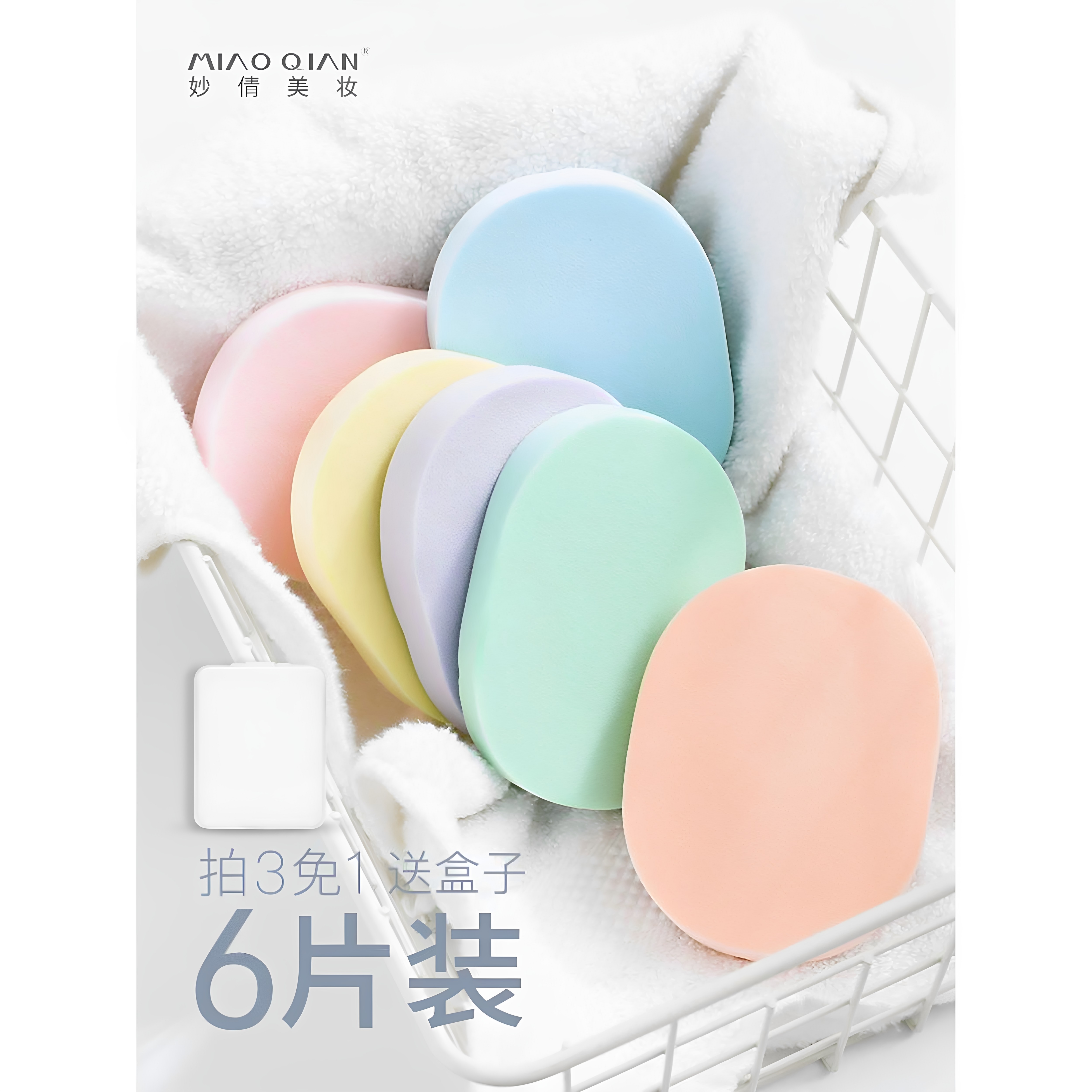 【6片装】洗脸扑海绵洁面扑女清洁面扑盒装卸妆神器粉扑擦脸加厚