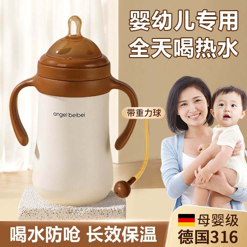 德国婴幼儿专用保温杯宝宝学饮水杯6个月以上重力球奶瓶吸管一岁,婴童用品,婴童保温杯,淘宝优惠券,粉丝福利购,淘宝优惠卷
