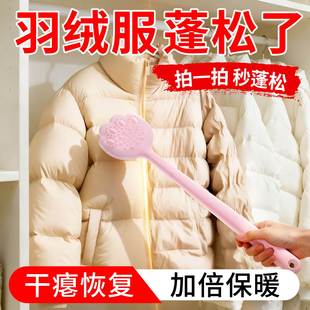 羽绒服蓬松神器家用棉服被子拍打器洗后干瘪蓬松袋除尘晒被子掸子