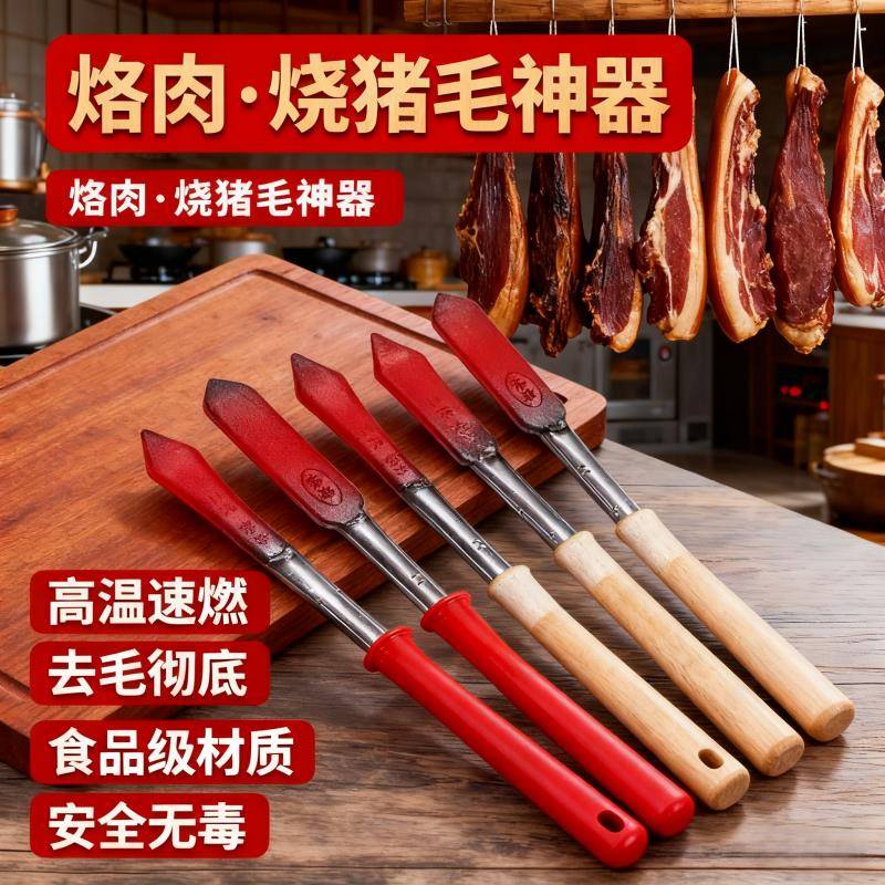 猪蹄缝烧毛机家用烧肉皮电烙铁刀头猪皮神器除猪脚烫毛去毛洛铁络