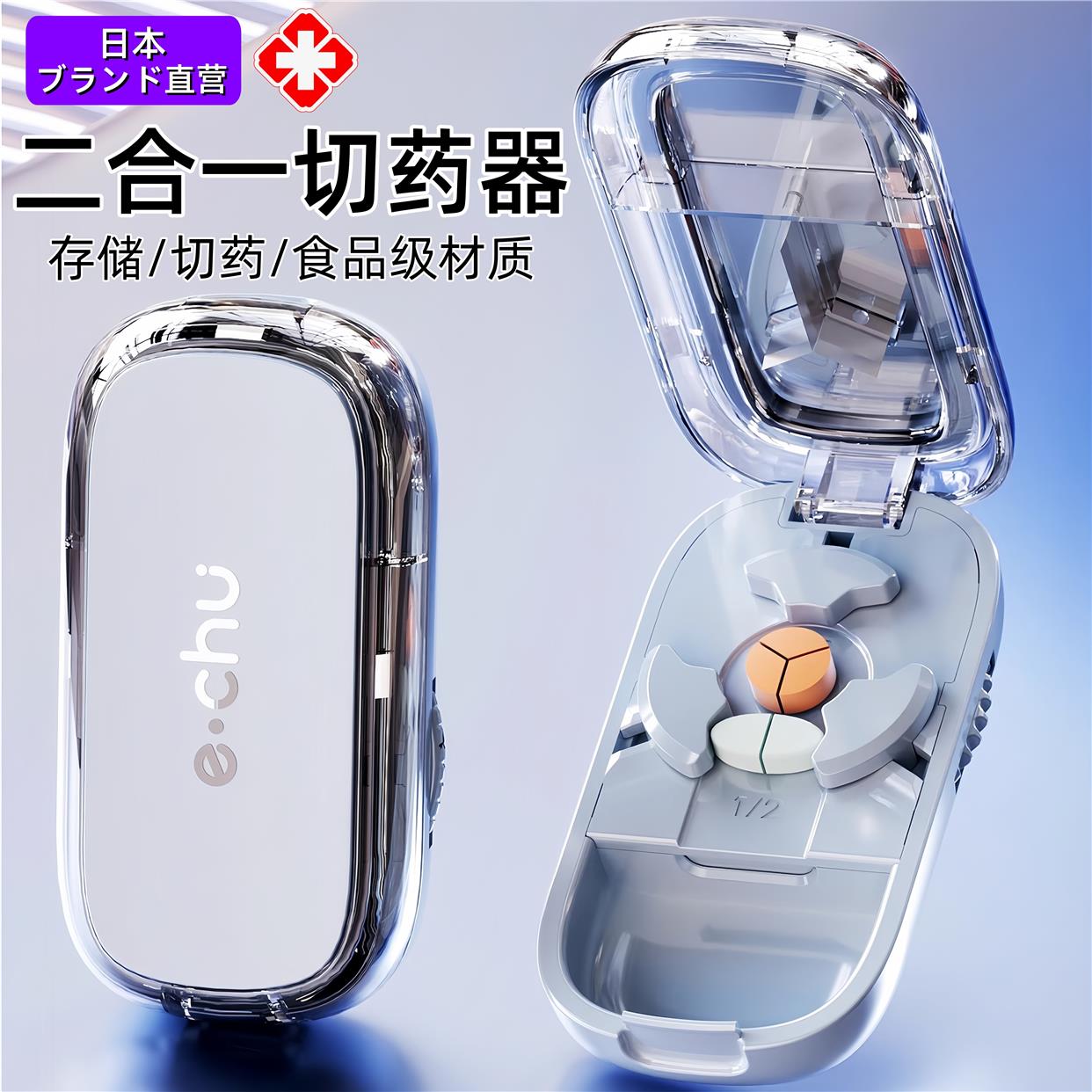 日本进口切药神器分药分割器药品一分二精准四分之一药盒医用型图片
