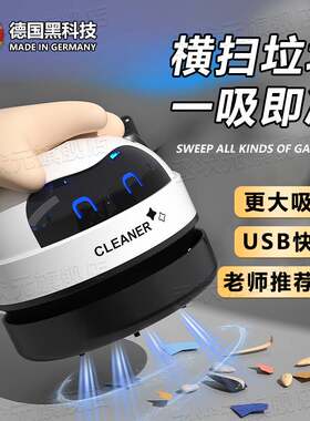 德国精工小学生桌面清洁器大吸力吸尘器迷你电动充电式儿童随手持小型家用清洁橡皮擦屑键盘无线自动清理神器