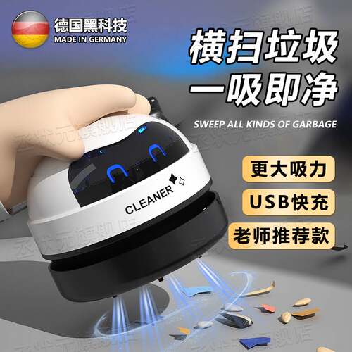 德国精工小学生桌面清洁器大吸力吸尘器迷你电动充电式儿童随手持小型家用清洁橡皮擦屑键盘无线自动清理神器