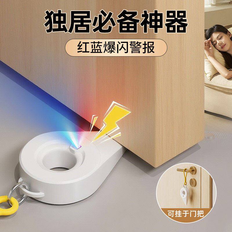 酒店门阻器便携阻门器防盗家用独居女生安全防狼报警堵门顶门神器