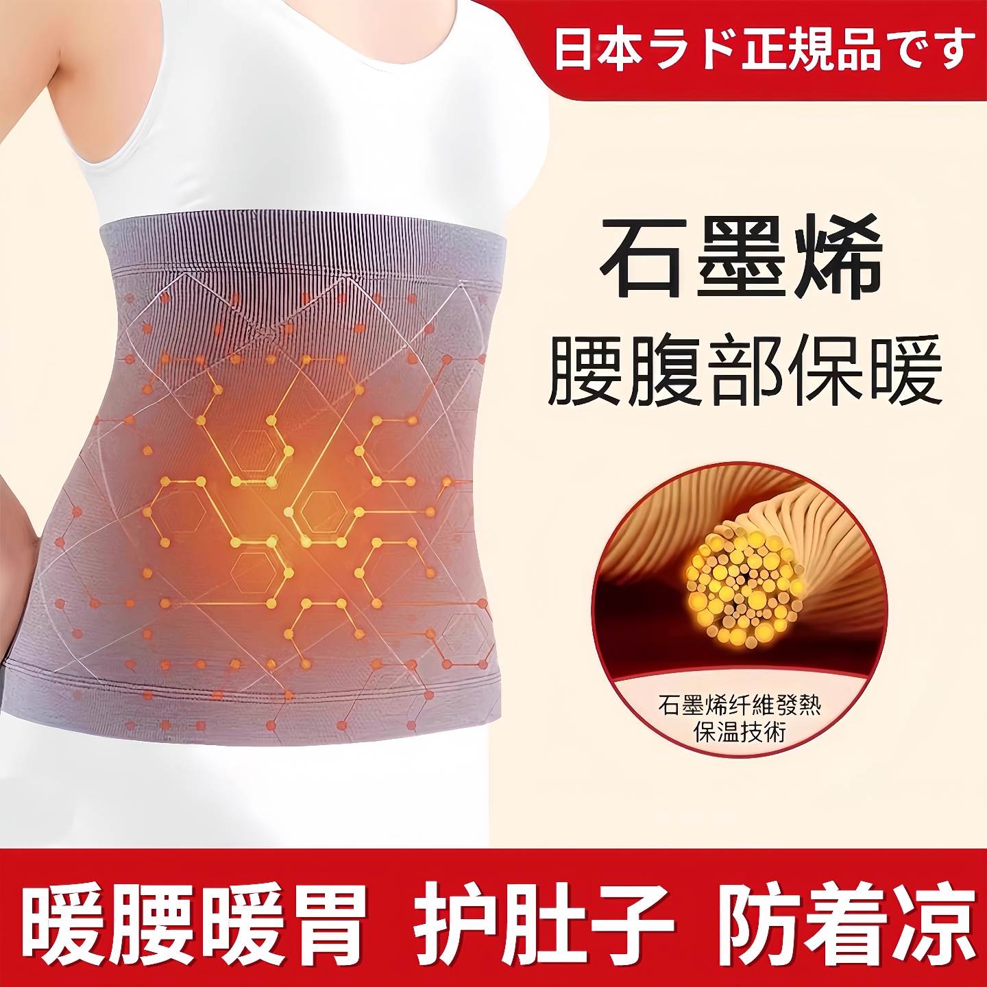日本石墨烯护腰带秋冬季男女士腰腹部保暖防寒护肚子发热暖胃神器