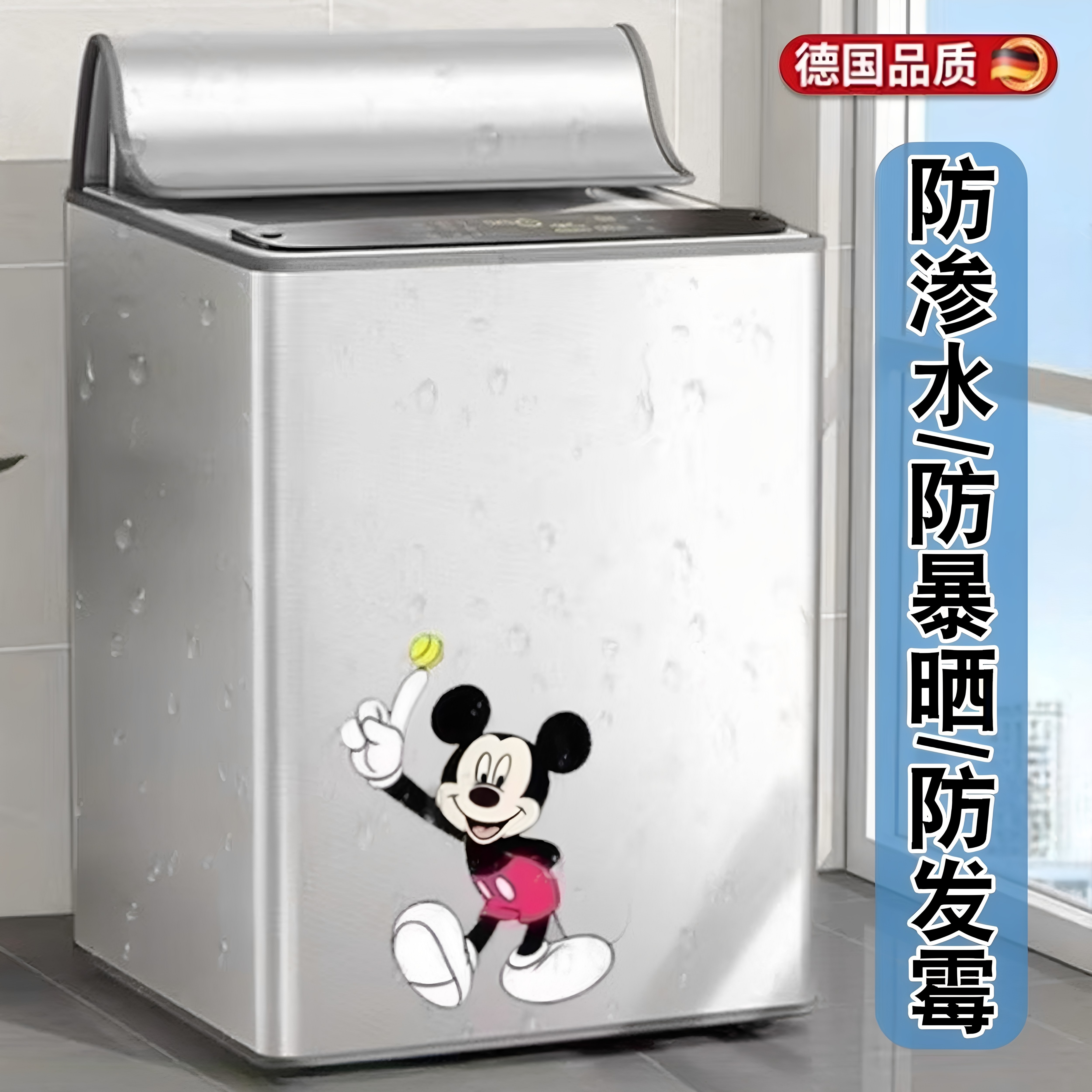德国波轮洗衣机防晒罩防雨水阳台专用防冻美的全自动上开盖全遮光