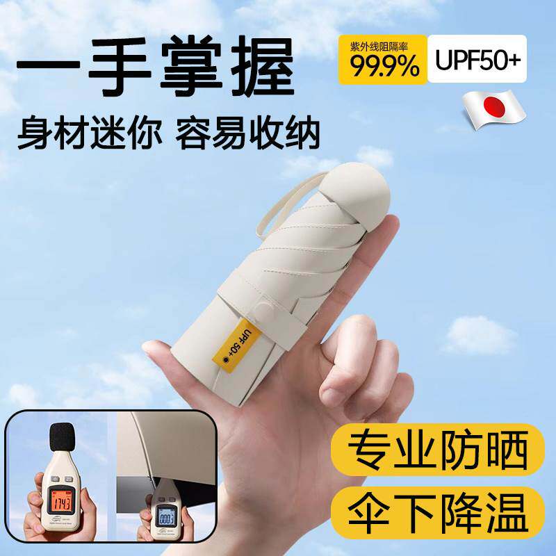 日本防晒伞小巧便携防紫外线女款双层黑胶超轻太阳遮阳晴雨两用MY