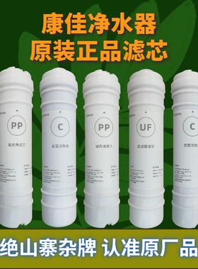 康佳净水器滤芯KD-BUF-028/KUF-M1/M2/M4/M5/036型号原厂正品滤芯
