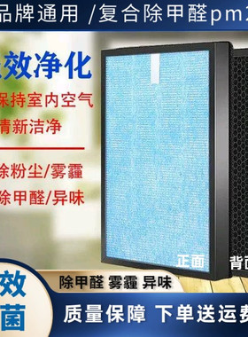 空气净化器滤网适用奥米康 卡利艾斯 樱慈 友诺净化器除甲醛滤网
