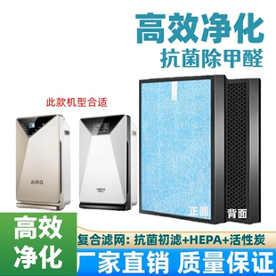 适用AIRG艾尔普斯空气净化器过滤网GMS-A200 APS-668复合一体滤芯