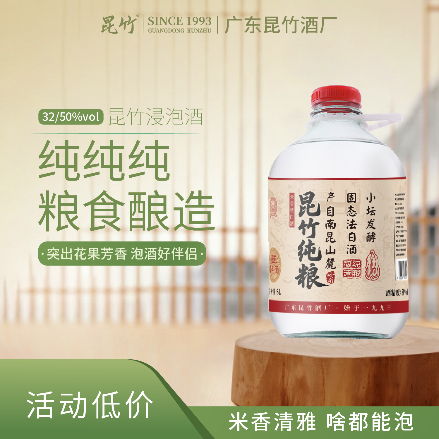 昆竹牌浸泡专用酒广东米酒米香型白酒 泡人参药材花果 50度十斤5L