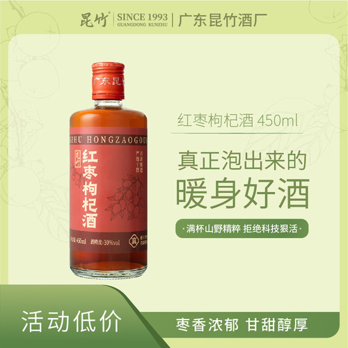 厂家直销 昆竹红枣枸杞酒450ml纯粮30度客家暖身甜酒红枣枸杞桂圆