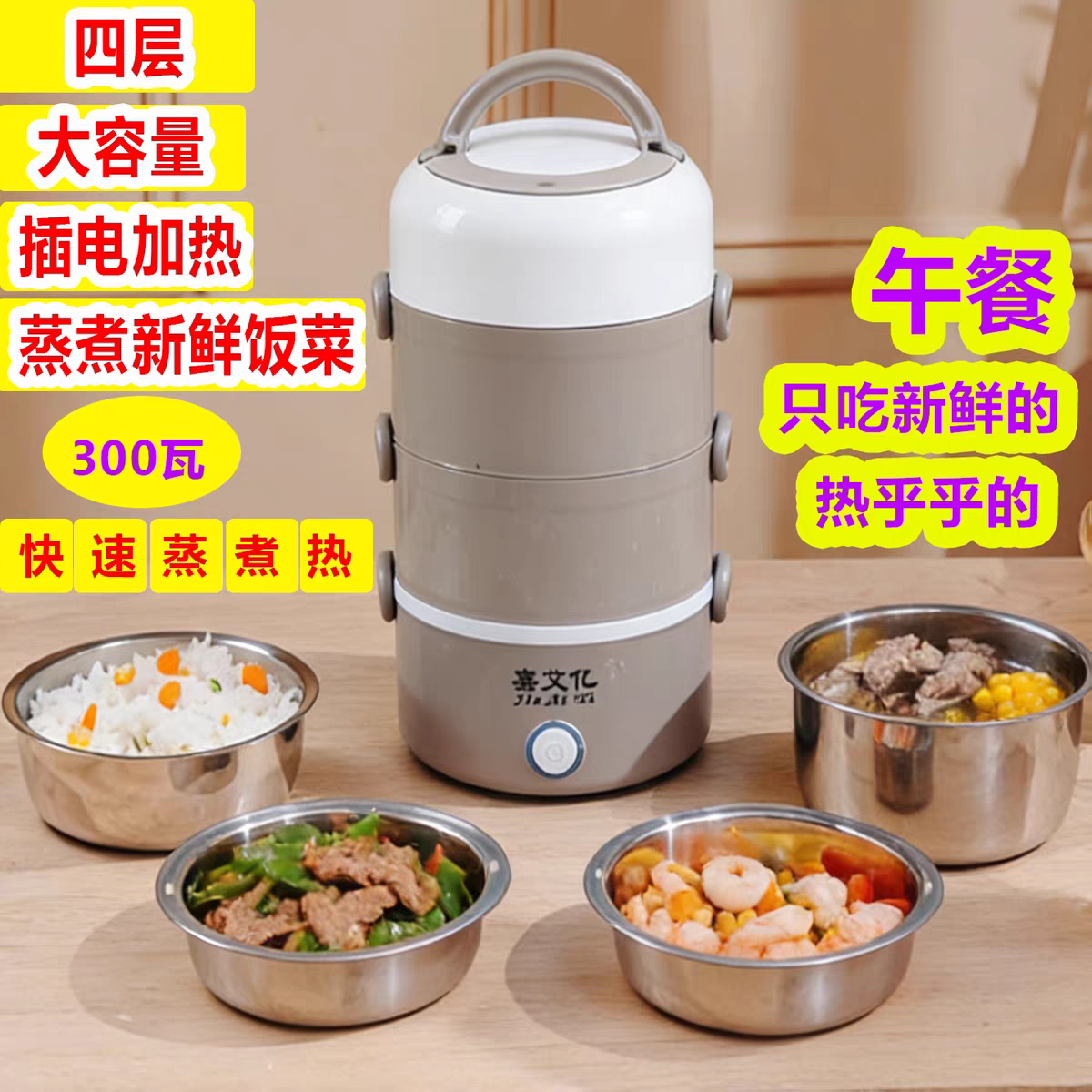 新款电热饭盒可插电加热蒸煮保温上班族带饭蒸煮热饭器三层不锈钢