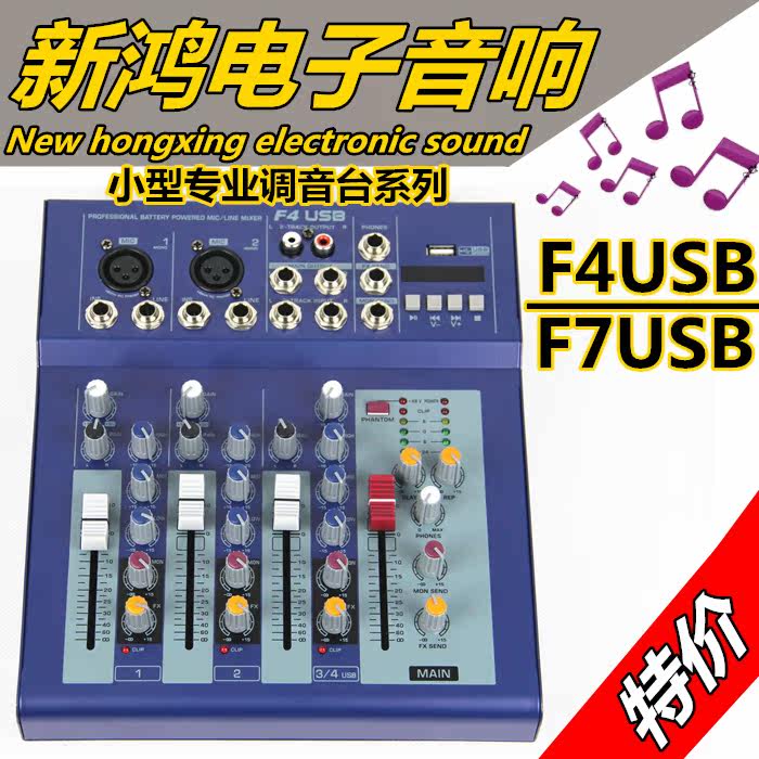 F4/F7小型4路7路家庭式调音台带USB带KTV音响婚庆调音台