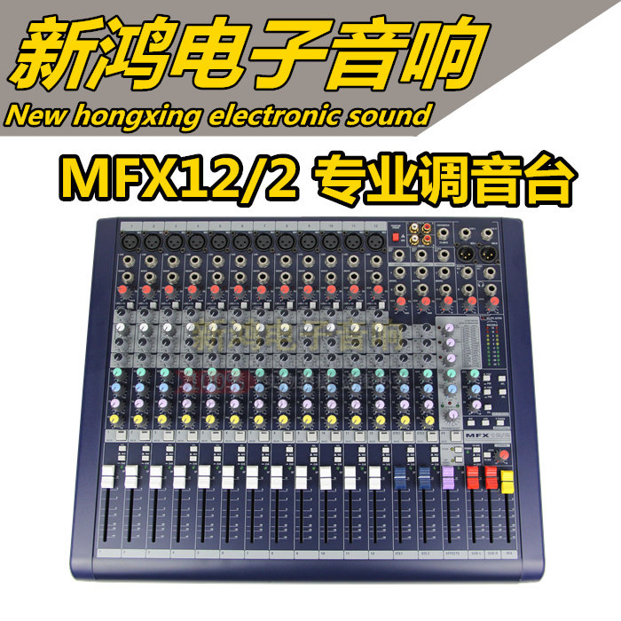 声艺MFX12/2系列12路专业调音台带舞台演出KTV婚庆会议音