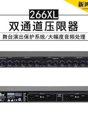 DBX 266XL压限器专业压缩限幅器防止信号啸叫舞台演出工程