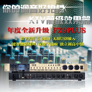 唱歌更好听 音质更 FX9前级器升级版 比原来
