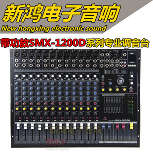 演出 婚庆 调音台一体机 舞台 SMX系列8路12路专业调音台带功放