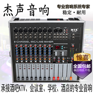 MIZ8路调音台带功放一体机带航空箱大功率舞台演出会议婚庆调音台