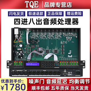 tqe ps专业线阵音响中文音频处理器四进八出数字软件舞台 PS48TQE