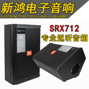 JBL SRX712单12寸专业KTV舞台演出HIFI全频音箱返听监听会议音响