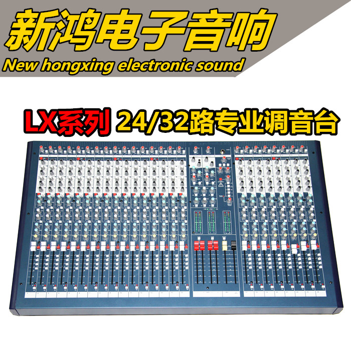 声艺LX9-24-32路舞台四编组调音台舞台演出乐队演艺婚庆 调音台