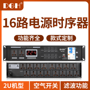 816 DGH 716 616 916专业路电源时序器路时序电源控