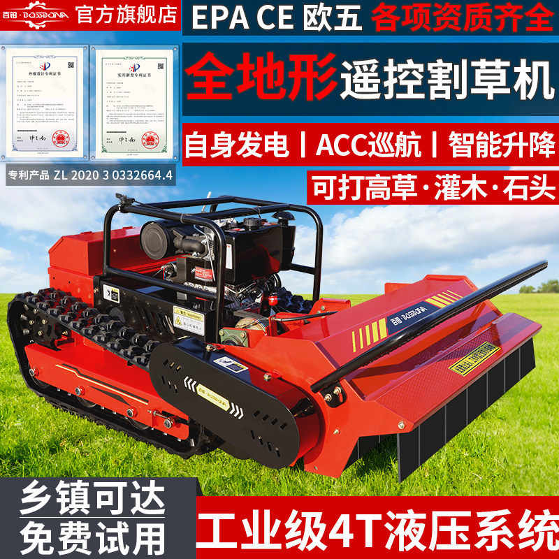 百铂遥控大马力割草机履带式智能