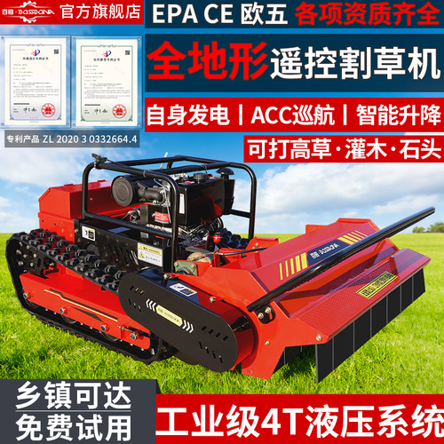 百铂遥控大马力割草机履带式智能