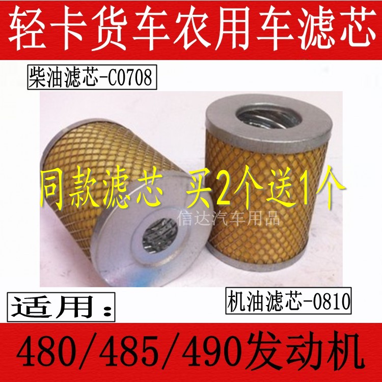 C0708柴油滤芯J0708农用车轻卡货车滤芯480/485/490C0810机油滤芯