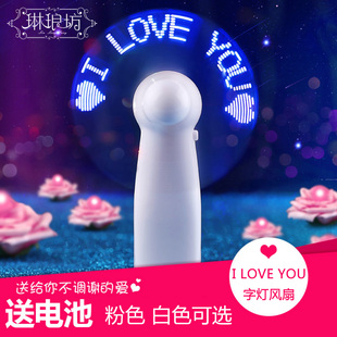 【特价】网红七夕表白小风扇loveyou我好喜欢你字灯手持迷你夏季