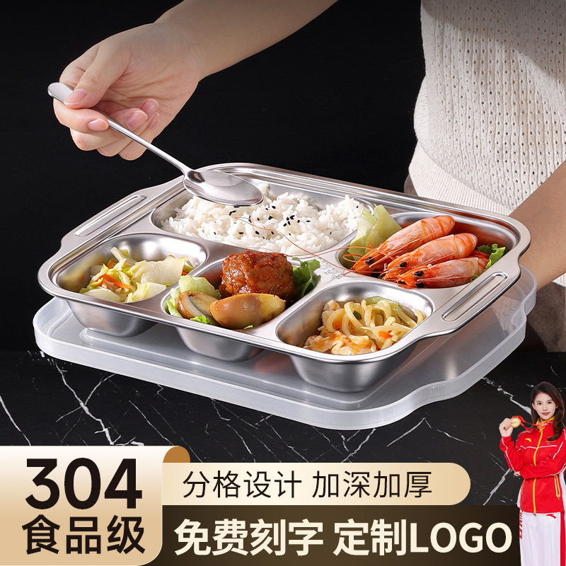 304不锈钢儿童防烫餐盘大人学生家用分格带盖上班族食堂打饭餐盘