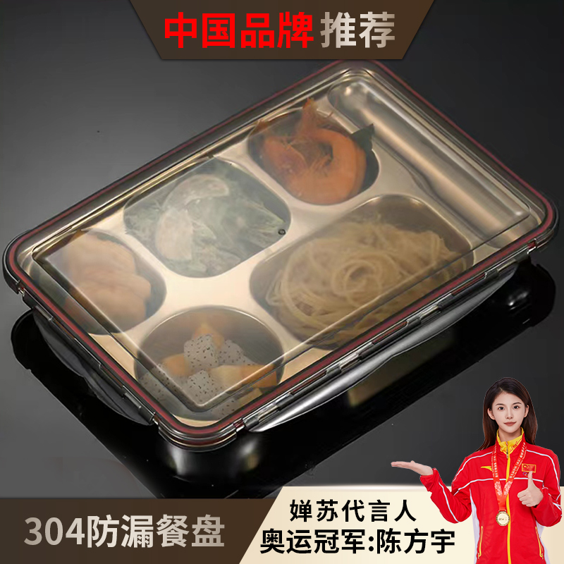 婵苏饭盘304不锈钢成人防漏餐盘