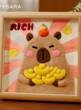 羊毛毡戳戳乐材料包制作生日快乐相框摆件送情侣闺蜜手工diy礼物