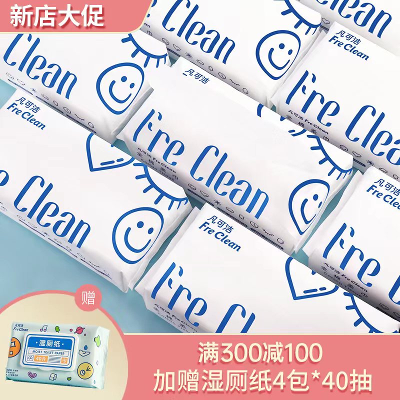 凡可洁Freclean 13包组合擦脸巾洗脸巾洁面巾棉柔巾全棉每包100抽 洗护清洁剂/卫生巾/纸/香薰 棉柔巾/洗脸巾 原图主图