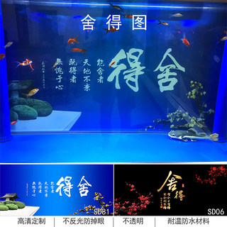 鱼缸背景贴纸5d立体高清图网红3d鱼缸画水族箱缸外贴自粘壁纸舍得