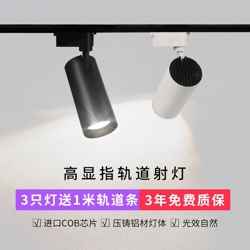 帝国之梦轨道射灯超亮轨道灯