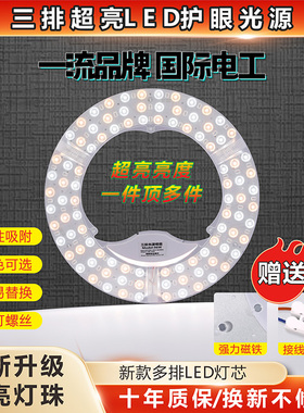 国际电工led吸顶灯灯芯替换磁吸灯条灯盘灯管客厅改造灯板节能灯