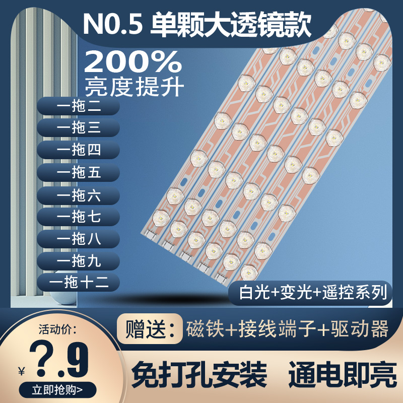 替换灯条led吸附三色变光