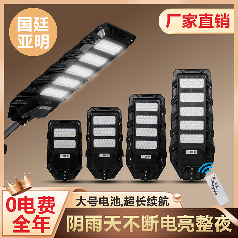 农村太阳能路灯超亮户外庭院灯