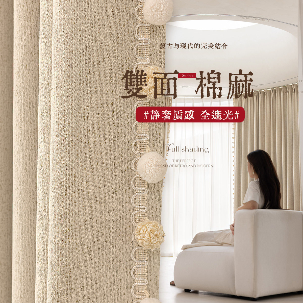 棉麻窗帘卧室客厅奶油简约风全遮光2026新款双面同色雪尼尔日式布
