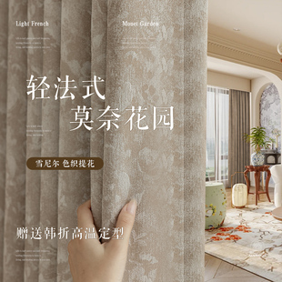 法式 高级感唐顿庄园雪尼尔客厅轻奢布 覆古窗帘卧室全遮光2025新款
