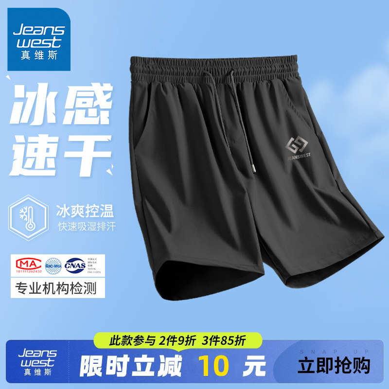 真维斯运动短裤男速干夏季跑步健身篮球裤薄款男款冰丝凉感五分裤