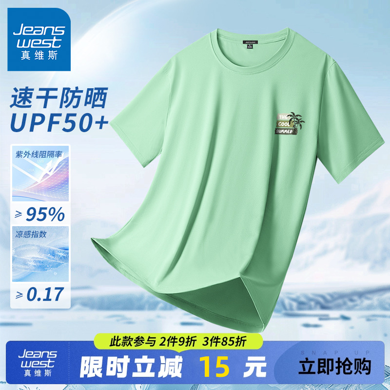 真维斯绿色男t恤正肩圆领薄款男式半截袖夏耐磨抗皱冰丝速干短袖