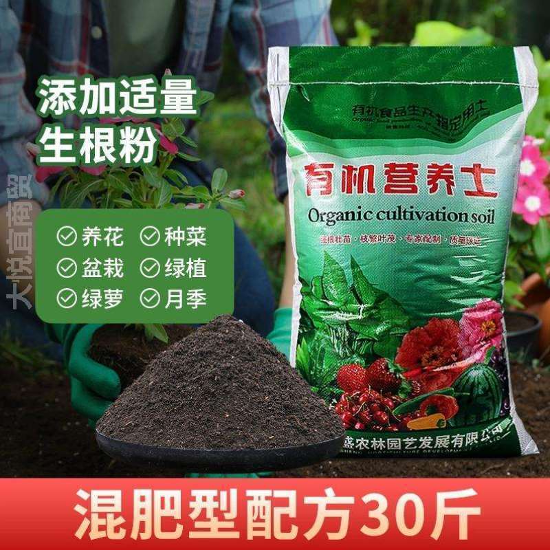 栽培土盆栽月季花大包绿植花盆土壤农用通用型专用泥土有机黑