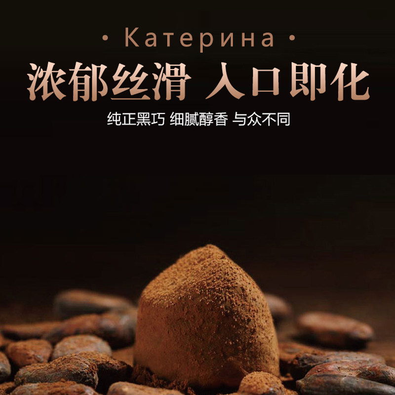 手工纯可可脂松露黑巧克力卡捷琳娜礼盒装生巧水果巧克力坚果夹心