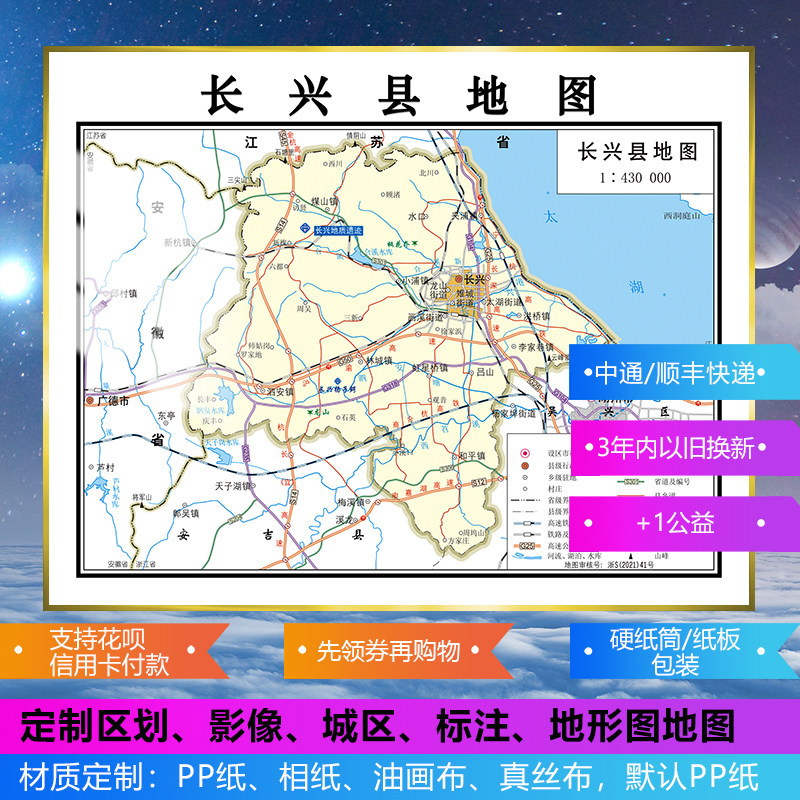 定制画2021新高清长兴县地图装饰背景墙62×49厘米大尺寸高端挂画
