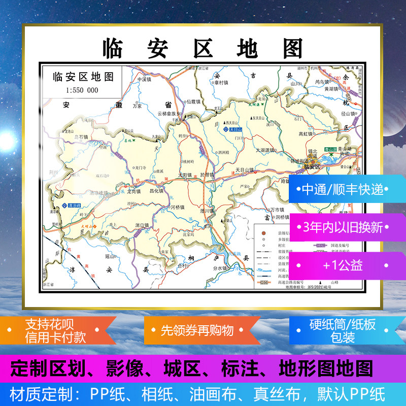 定制画2021新高清临安区地图装饰背景墙62×49厘米大尺寸高端挂画